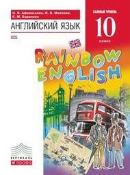 Изображение Онлайн Решебник Rainbow English 10 класс
