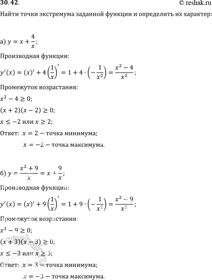 Изображение Упр.30.42 ГДЗ Мордкович 10-11 класс