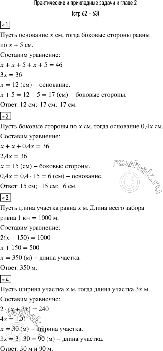 Изображение 1. Периметр равнобедренного треугольника равен 46 см. Найти стороны треугольника, если боковая сторона на 5 см больше основания.2. В равнобедренном треугольнике...