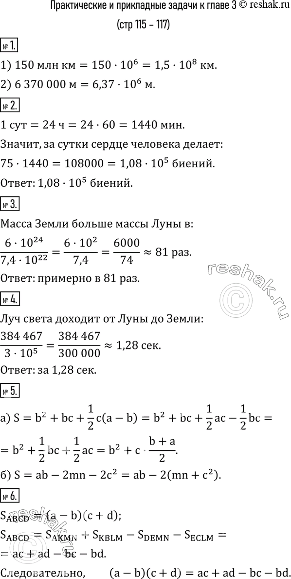 Изображение 1. Записать в стандартном виде:1) число километров, выражающее расстояние от Земли до Солнца и равное 150 млн км;2) число метров, выражающее радиус Земли и равное 6...
