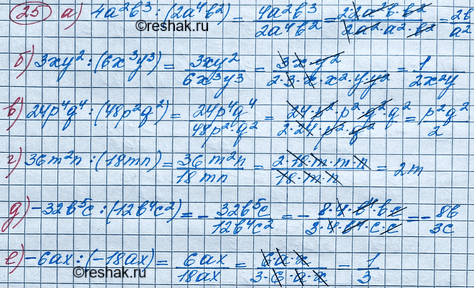 Изображение 25. Представьте частное в виде дроби и сократите её:а) 4а2b3 : (2а4b2);	б) 3ху2 : (6х3у3);	в) 24p4q4 : (48p2q2);	г) 36m2n : (18mn);д) -32b5с : (12b4с2);е)...