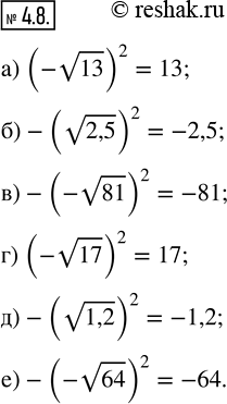 Изображение 4.8. Вычислите: а) (-v13)^2;    в) -(-v81)^2;   д) -(v1,2)^2;б) -(v2,5)^2;   г) (-v17)^2;    е)...