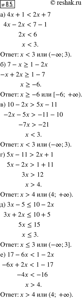 Изображение 8.5. Решите неравенство: а) 4x + 1 < 2x + 7;б) 7 - x ? 1 - 2x;в) 10 - 2x > 5x - 11;г) 5x - 11 > 2x + 1;д) 3x - 5 ? 10 - 2x;е) 17 - 6x < 1 -...