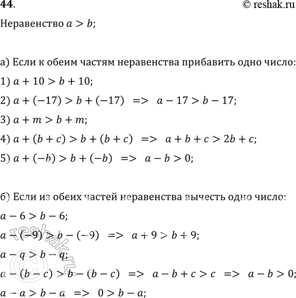 Изображение 44. Известно, что а > b. Какое неравенство получится, если:а) к обеим частям данного неравенства прибавить число: 10; -17; m; b+c; -b;б) из обеих частей данного...