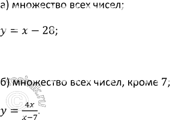 Изображение 10 Приведите пример функции, область определения которой: а) множество всех чисел; б) множество всех чисел, кроме...