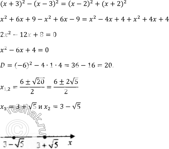 Изображение 105. Решите уравнение(х + 3)2 - (x - З)2 =(x-2)2 +(x+2)2и отметьте его корни на координатной...