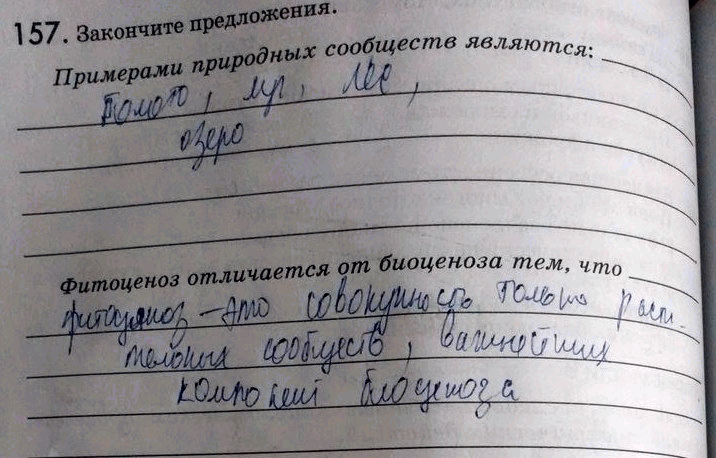 Изображение 1 57. Закончите предложения. Примерами природных сообществ являются:Фитоценоз отличается от биоценоза тем,...
