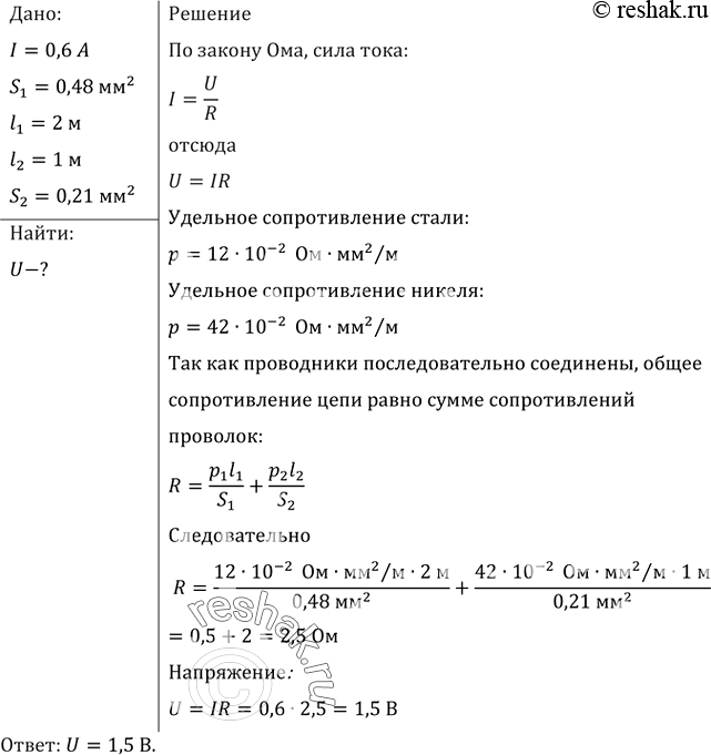 Изображение Участок цепи состоит из стальной проволоки длиной 2 м и площадью поперечного сечения 0,48 мм2, соединенной последовательно с никелиновой проволокой длиной 1 м и площадью...