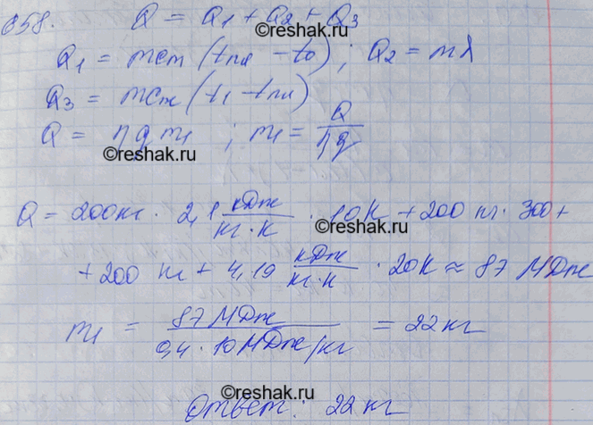 Изображение Сколько дров надо сжечь в печке с КПД 40%, чтобы получить из 200 кг снега, взятого при температуре -10 °С, воду при 20...