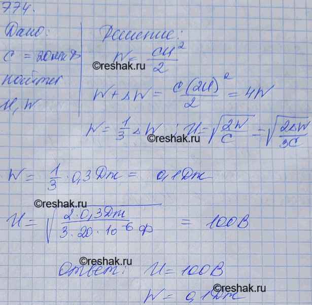 Изображение При увеличении напряжения, поданного на конденсатор емкостью 20 мкФ, в 2 раза энергия поля возросла на 0,3 Дж. Найти начальные значения напряжения и энергии...