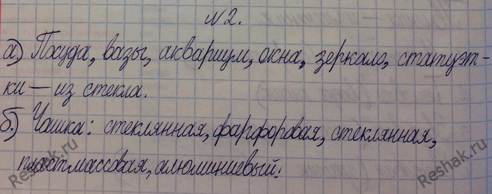 Изображение 2.Приведите примеры следующих физических тел: а) состоящих из одного и того же вещества; б) состоящих из различных веществ одинакового названия и назначения.а) Тела,...