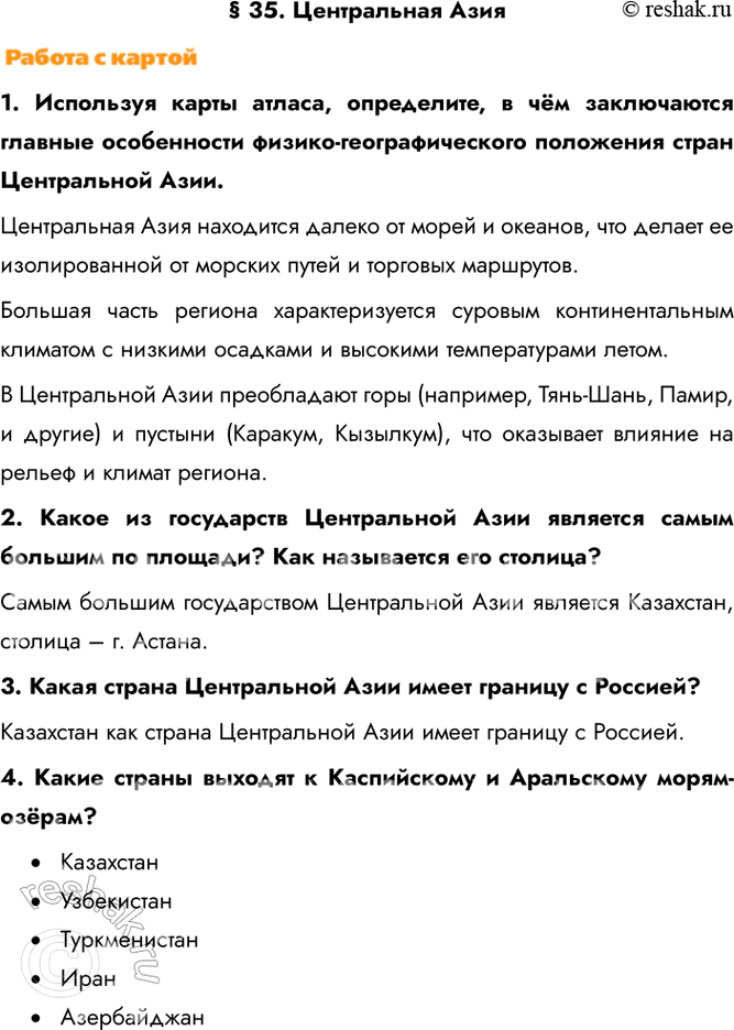 Изображение § 35. Центральная Азия1. Используя карты атласа, определите, в чём заключаются главные особенности физико-географического положения стран Центральной...