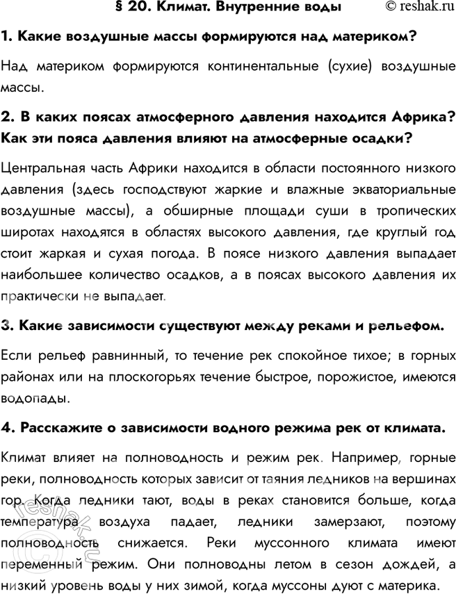 Изображение § 20. Климат. Внутренние воды1. Какие воздушные массы формируются над материком?Над материком формируются континентальные (сухие) воздушные массы.2. В каких поясах...