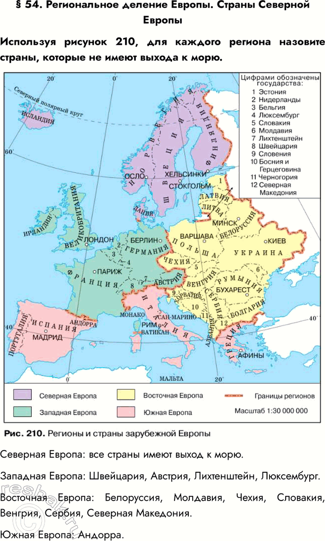 Изображение § 54. Региональное деление Европы. Страны Северной ЕвропыИспользуя рисунок 210, для каждого региона назовите страны, которые не имеют выхода к морю.Северная Европа:...