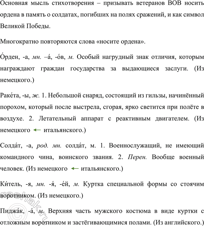 Изображение Устно опишите картину А. М. Герасимова «После дождя», используя материалы упр. 103 и синонимы из рамок.Вариант ответа 1На картине А. М. Герасимова «После дождя»...