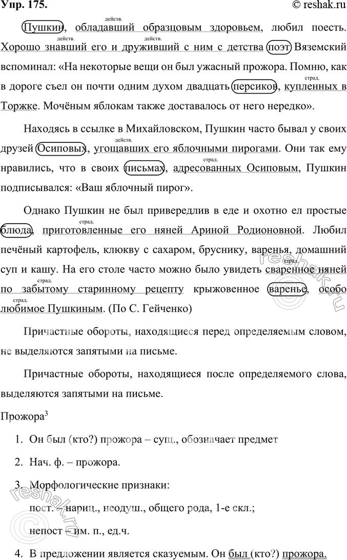 Изображение Спишите текст, дописывая окончания прилагательных и причастий и расставляя пропущенные знаки препинания. Укажите над каждым причастием, какое оно — действительное или...