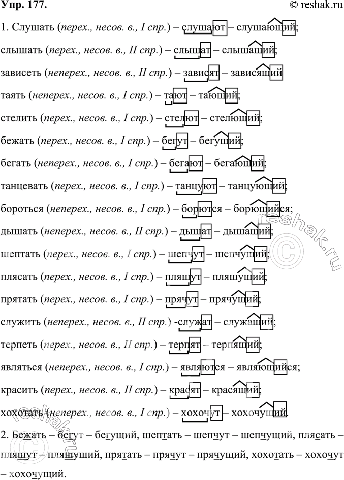 Изображение 1. Запишите глаголы столбиком и в скобках укажите их постоянные признаки. От каждого глагола образуйте форму 3-го лица множественного числа настоящего времени и от...