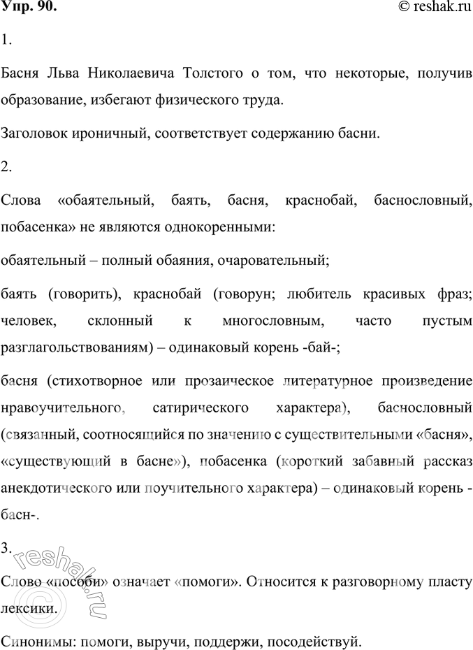 Изображение 1. Прочитайте басню Льва Николаевича Толстого. О чём она? Как вы считаете, соответствует ли её заголовок содержанию?Басня Льва Николаевича Толстого о том, что...
