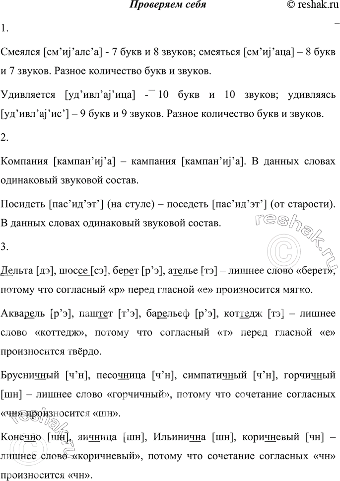 Изображение 1 Одинаково ли количество букв и звуков в словах: смеялся — смеяться, удивляется — удивляясь?Смеялся [см’иj’алс’а] - 7 букв и 8 звуков; смеяться [см’иj’аца] – 8 букв и...