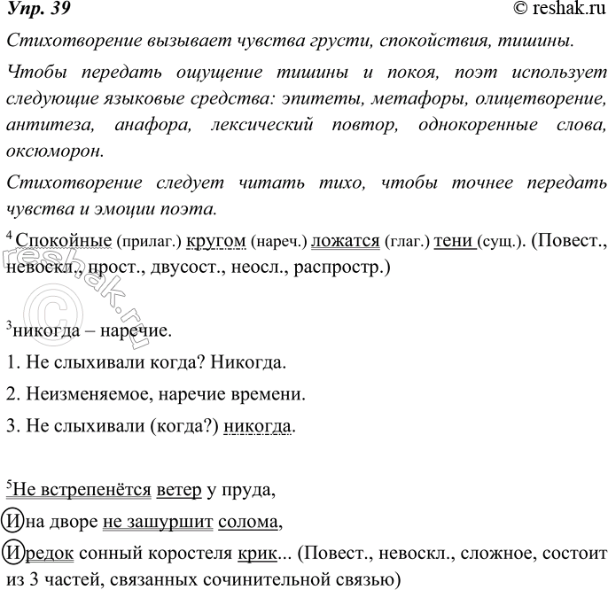 Изображение 39. Подготовьтесь к выразительному чтению стихотворения Н. Рубцова. Какие чувства и мысли вызвало у вас это стихотворение? Какие языковые средства использует поэт, чтобы...