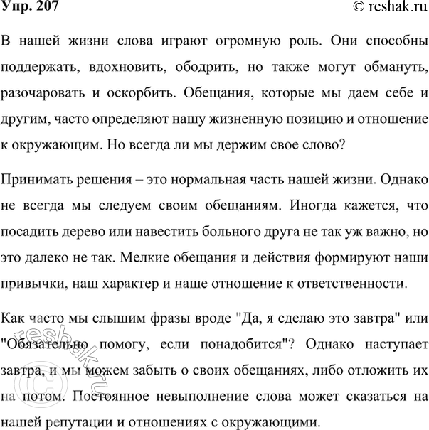 Изображение 207. Сочинение. Часто ли вы принимаете какие-то решения? Посадить, например, дерево, навестить заболевшего друга? И если вы выполнили свой собственный наказ, у вас...