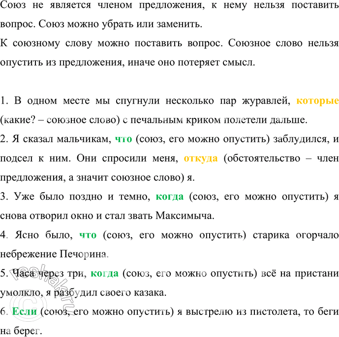 Изображение 101. Найдите придаточные предложения и укажите, союз или союзное слово в них употребляется. Как вы обоснуете свой выбор? Какими членами предложения являются союзные...