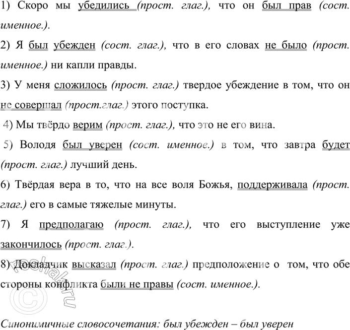 Изображение 137. Спишите, присоединяя при помощи союза что к выделенным словам и словосочетаниям изъяснительные придаточные предложения и расставляя запятые. Укажите среди...