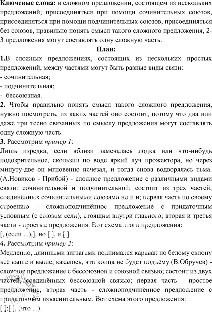 Изображение 289. Разделитесь на группы. Прочитайте текст. Выделите в нём ключевые слова. Озаглавьте текст. Преставьте его содержание в виде плана. С опорой на план кратко изложите...