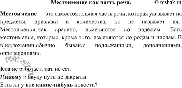 Изображение 392. Подготовьте совместно с одноклассником план ответа на вопросы по теме «Местоимение как часть речи».Вариант ответа 1Местоимение – это самостоятельная часть речи,...