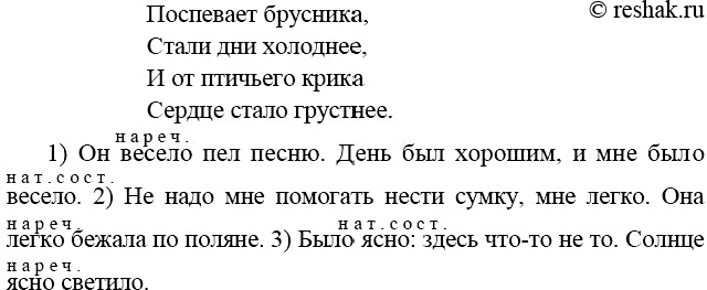 Изображение 416. Прочитайте четверостишие из стихотворения К.Бальмонта. Какое слово в сравнительной степени является прилагательным, а какое - словом категории состояния? Обоснуйте...