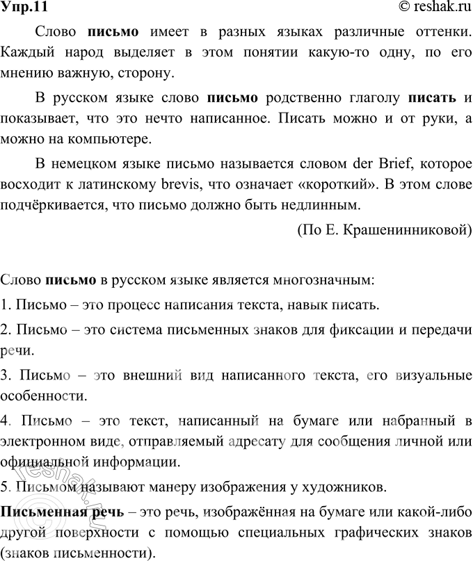 Изображение 11. Расскажите об оттенках значения слова письмо в русском, английском и немецком языках. В каком значении употребляется слово письмо и словосочетание письменная речь в...