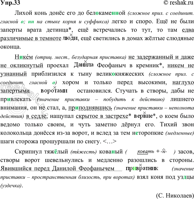 Изображение 33. Прочитайте. К какому историческому времени относится изображённый в отрывке эпизод? Как вы это определили? Запишите, обозначив графически причастные и деепричастные...
