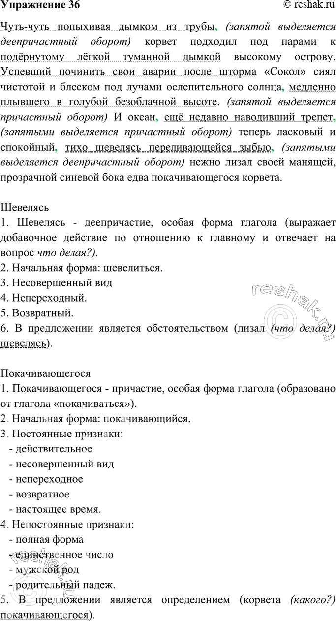 Изображение 36. Спишите, обозначая графически причастные и деепричастные обороты. Поставьте запятые при них, соблюдая условия обособления определений и обстоятельств. Какие...