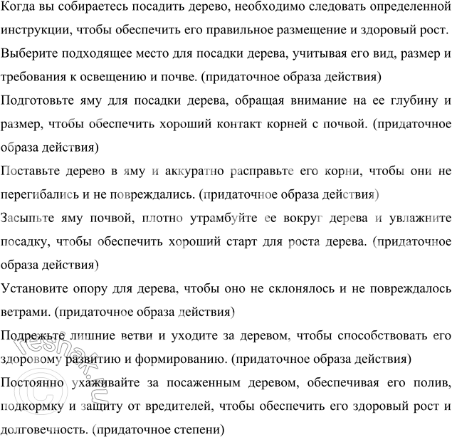 Изображение 192 1. Используя сложноподчинённые предложения с придаточными образа действия и степени, напишите краткую инструкцию на одну из тем:а) как необходимо вести себя при...