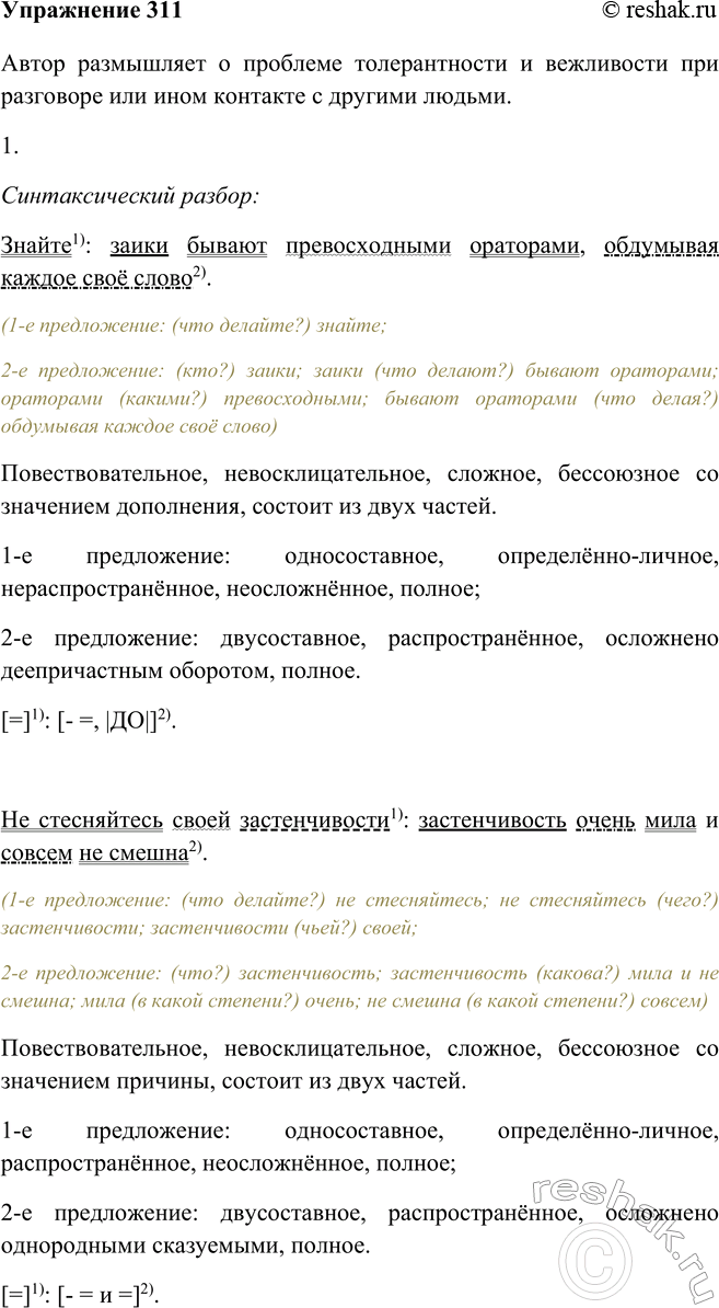 Изображение 311 Прочитайте текст. Над какой проблемой размышляет автор?Автор размышляет о проблеме толерантности и вежливости при разговоре или ином контакте с другими...