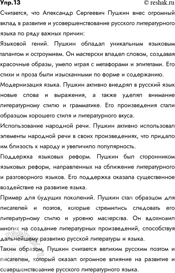 Изображение 13 Вам предстоит прочитать текст об А. С. Пушкине. Вспомните, что вы знаете об этом русском поэте. Прочитайте начало текста и попробуйте самостоятельно ответить на...
