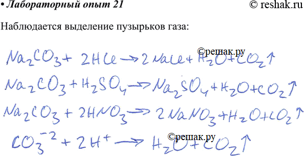Изображение В три пробирки налейте по 2 мл раствора карбоната натрия. Затем осторожно добавьте в каждую пробирку по 2—3 капли кислот: в первую пробирку соляную кислоту, во вторую —...