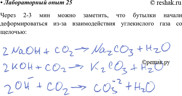 Изображение Откройте пробки двух небольших пластиковых бутылочек из-под минеральной воды, заполненных углекислым газом, а затем в одну из них прилейте 10 мл раствора гидроксида...