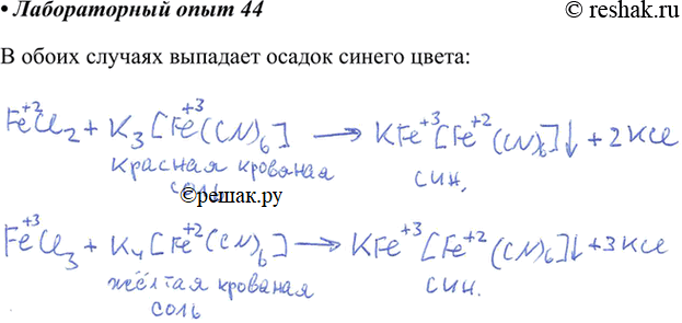 Изображение В одну пробирку налейте 2 мл раствора сульфата железа(II), в другую такой же объем раствора хлорида железа(III). В первую пробирку добавьте 3—4 капли раствора красной...