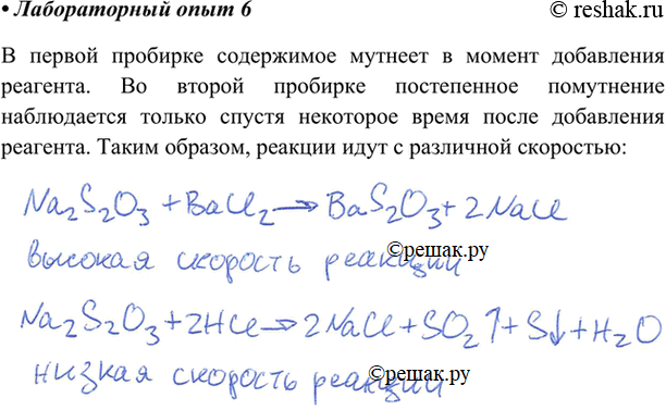 Изображение В две пробирки налейте по 2—3 мл раствора тиосульфата натрия. В первую пробирку добавьте несколько капель раствора хлорида бария, во вторую — несколько капель соляной...