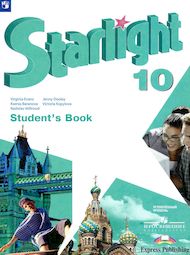 Изображение Онлайн Решебник Баранова 10 класс Starlight